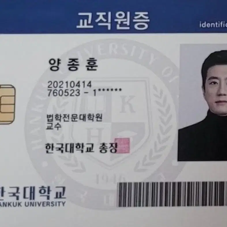(구함/삽니다)드라마 로스쿨 양종훈 교직원증 김명민