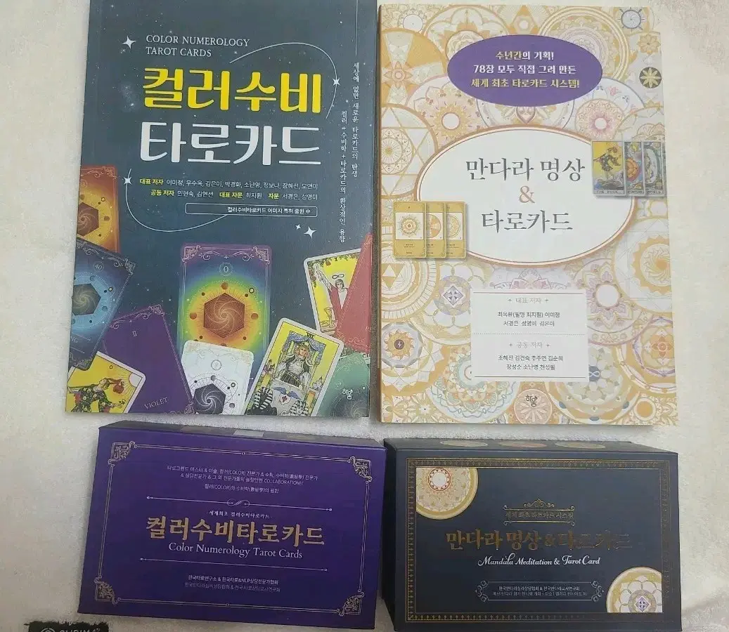 만다라/컬러학/수비학 타로카드 (카드와 책 세트)
