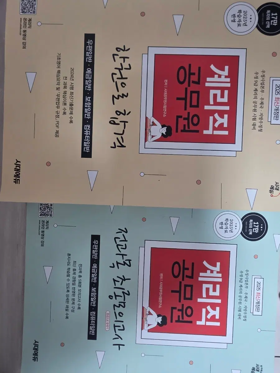 계리직 공무원 시험 대비 문제집/모의고사 세트 (2권/새책)