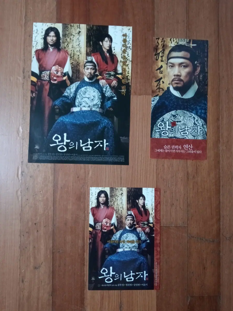 영화팜플렛 왕의남자 3종 일괄 전단지 포스터 이준기