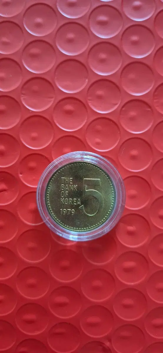 한국은행 1979년 5원 동전