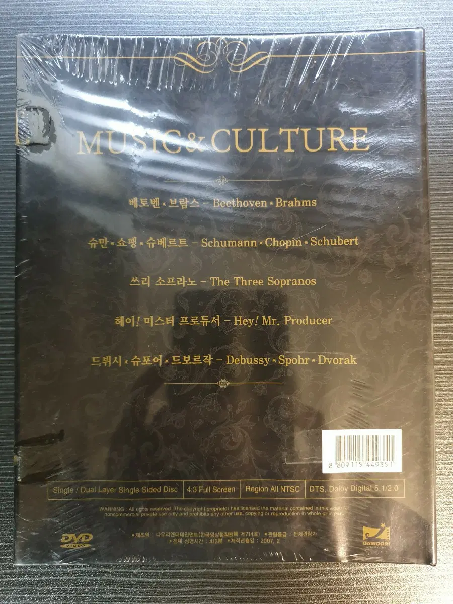 새제품 MUSIC & CULTURE 클래식 DVD 베토벤 브람스 슈만 쇼팽 등