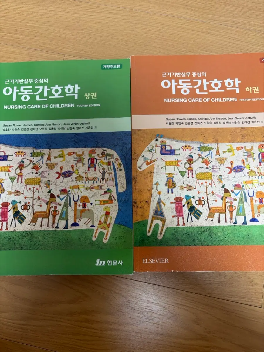 아동간호학 개정증보판 (상/하권)