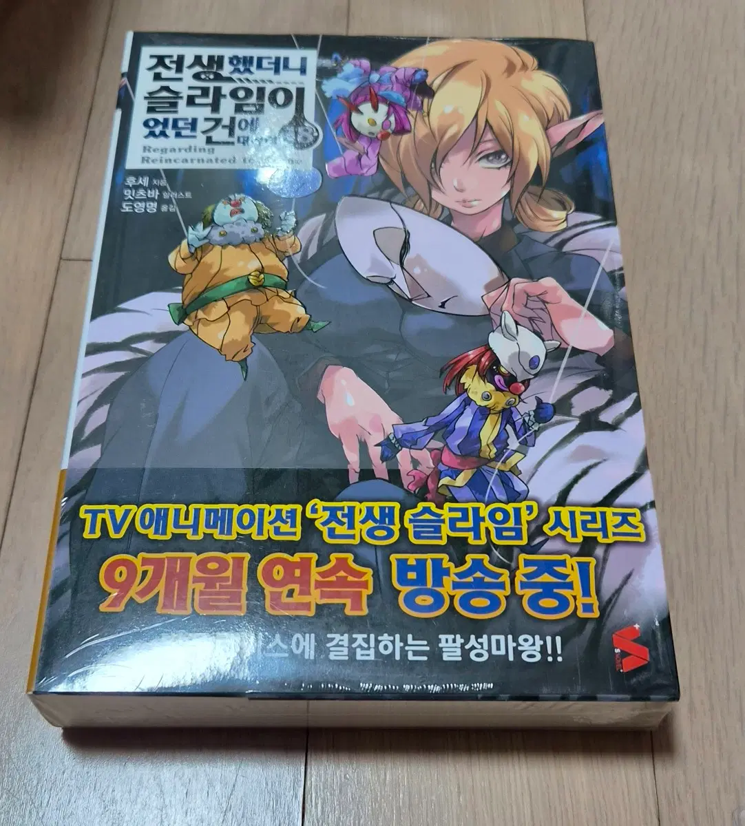 라노벨 전생슬 18권 한정판+아트웍 포함(미개봉)