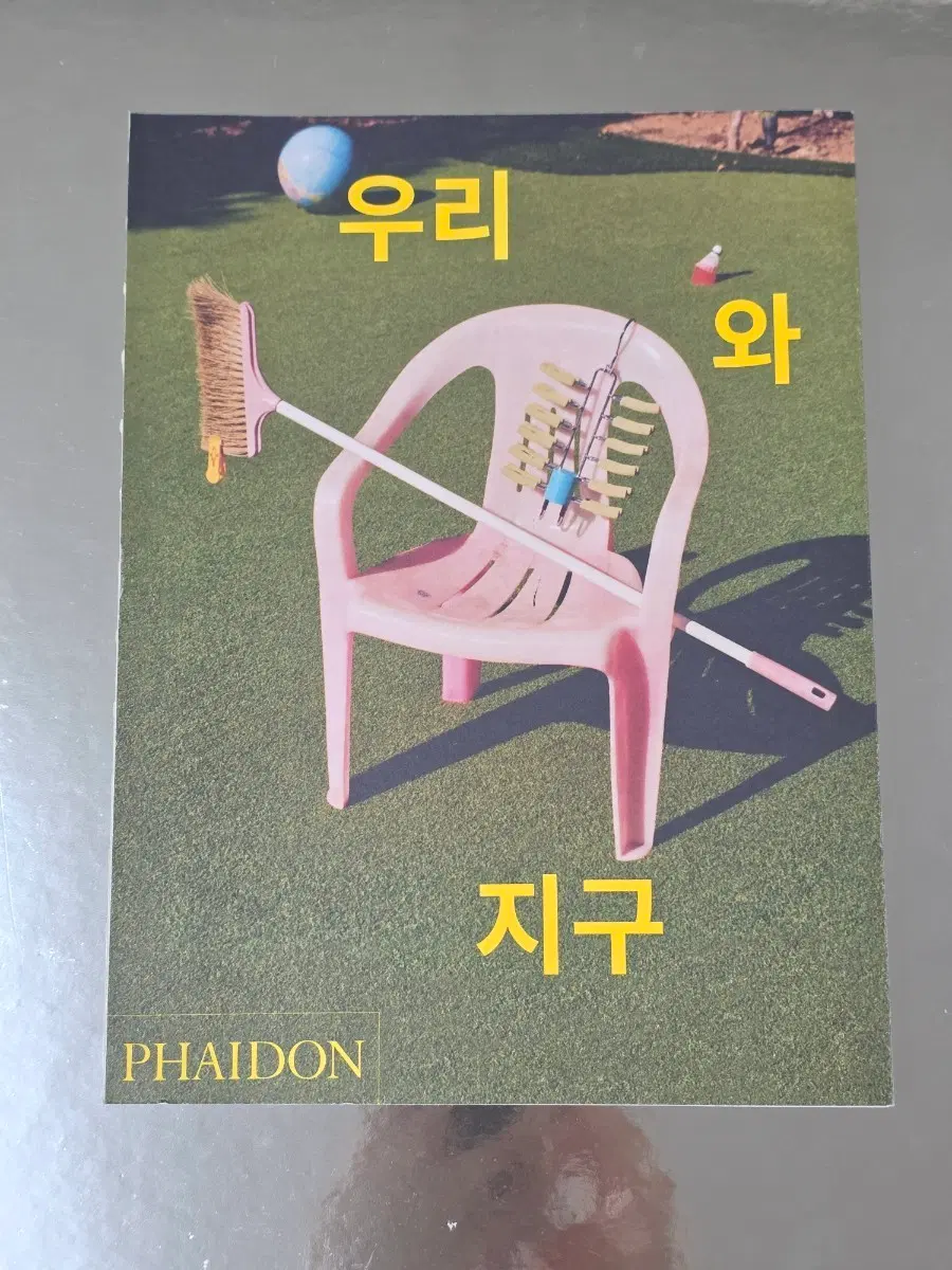이케아 책 우리와 지구 파이돈(PHAIDON) 출판사