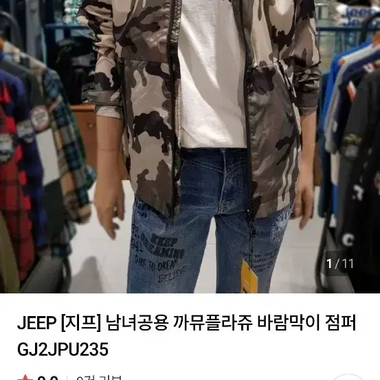 JEEP [지프] 남녀공용 카무플라쥬 바람막이 점퍼
