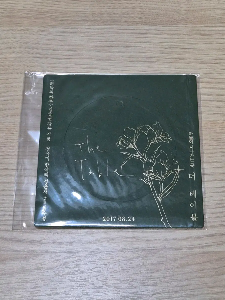 더 테이블 굿즈