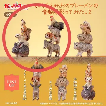 하시모토 미오의 브레멘 음악대 조각해 봤습니다. 2개 세트
