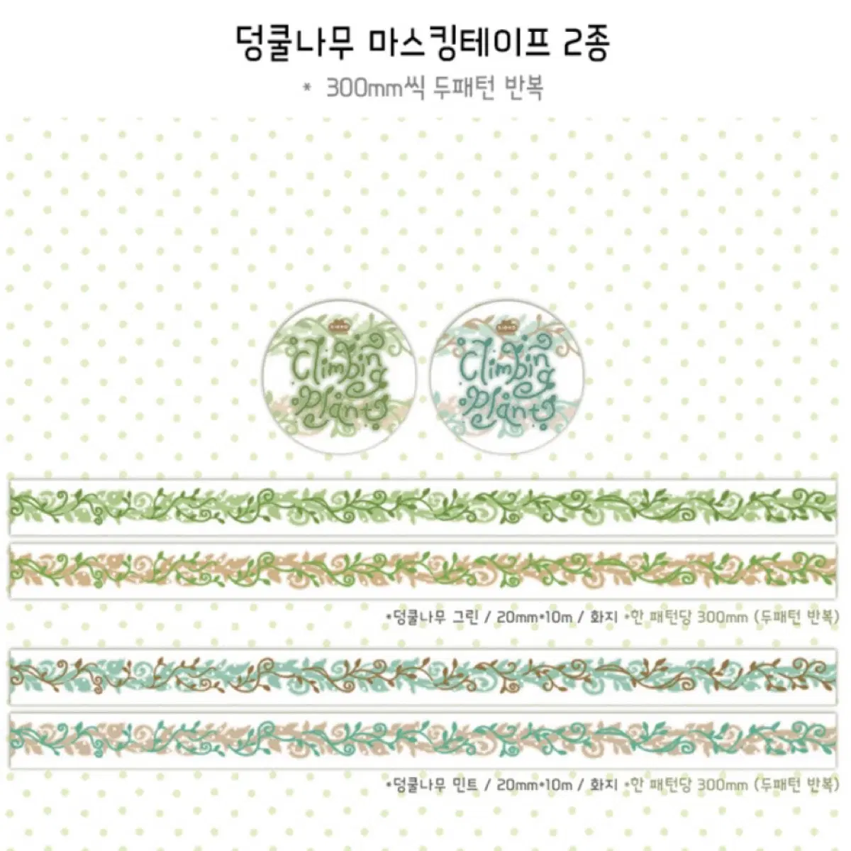 지윰 - 덩쿨나무 마테 2종 세트