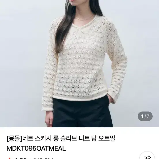 몽돌 스카시 니트