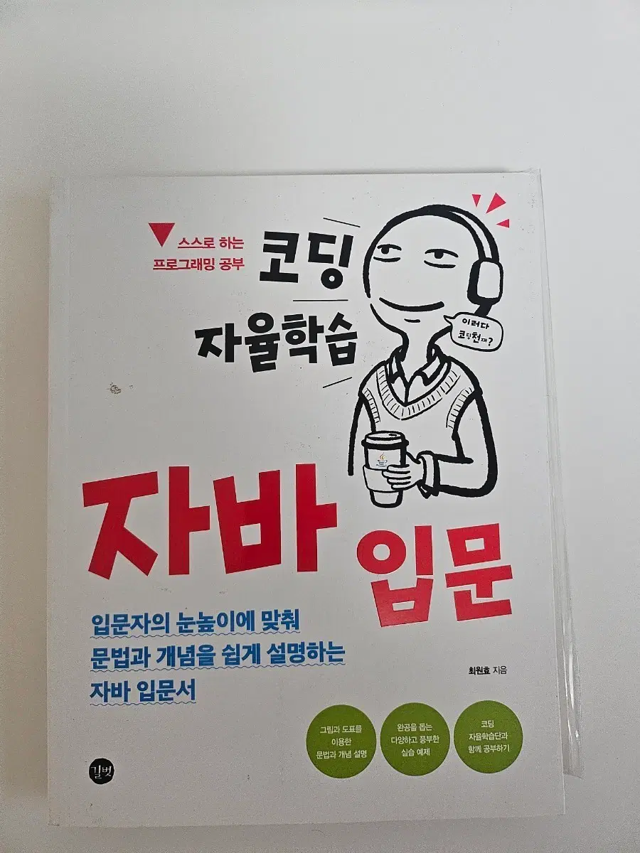 코딩 자율학습 자바 입문