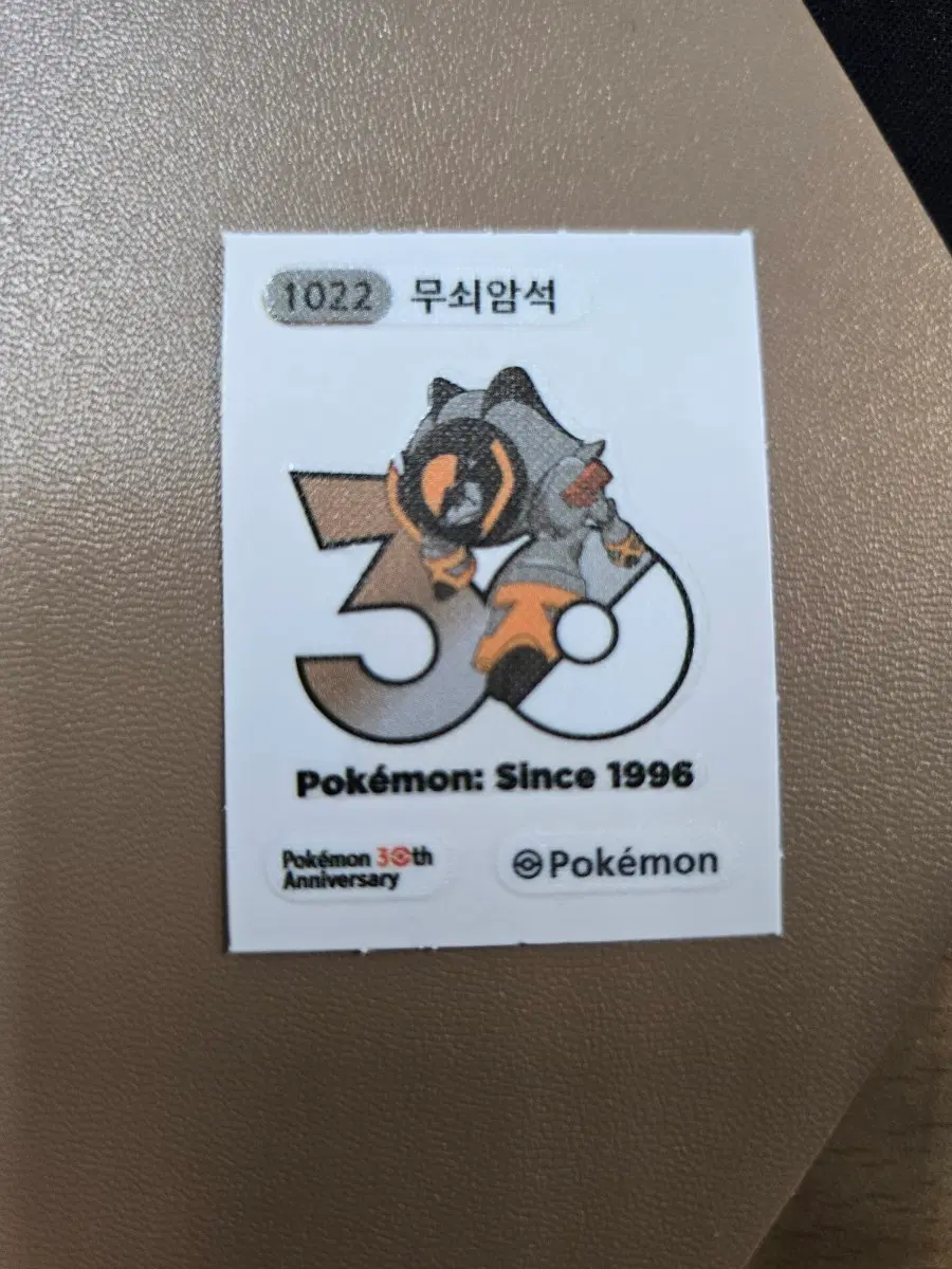 무쇠암석 30주년 띠부씰