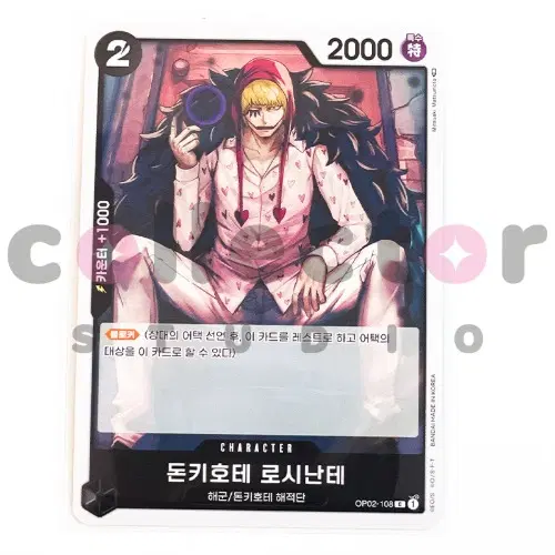 [원피스카드게임] 돈키호테 로시난테 OP03-014 UC (P0000VIH)