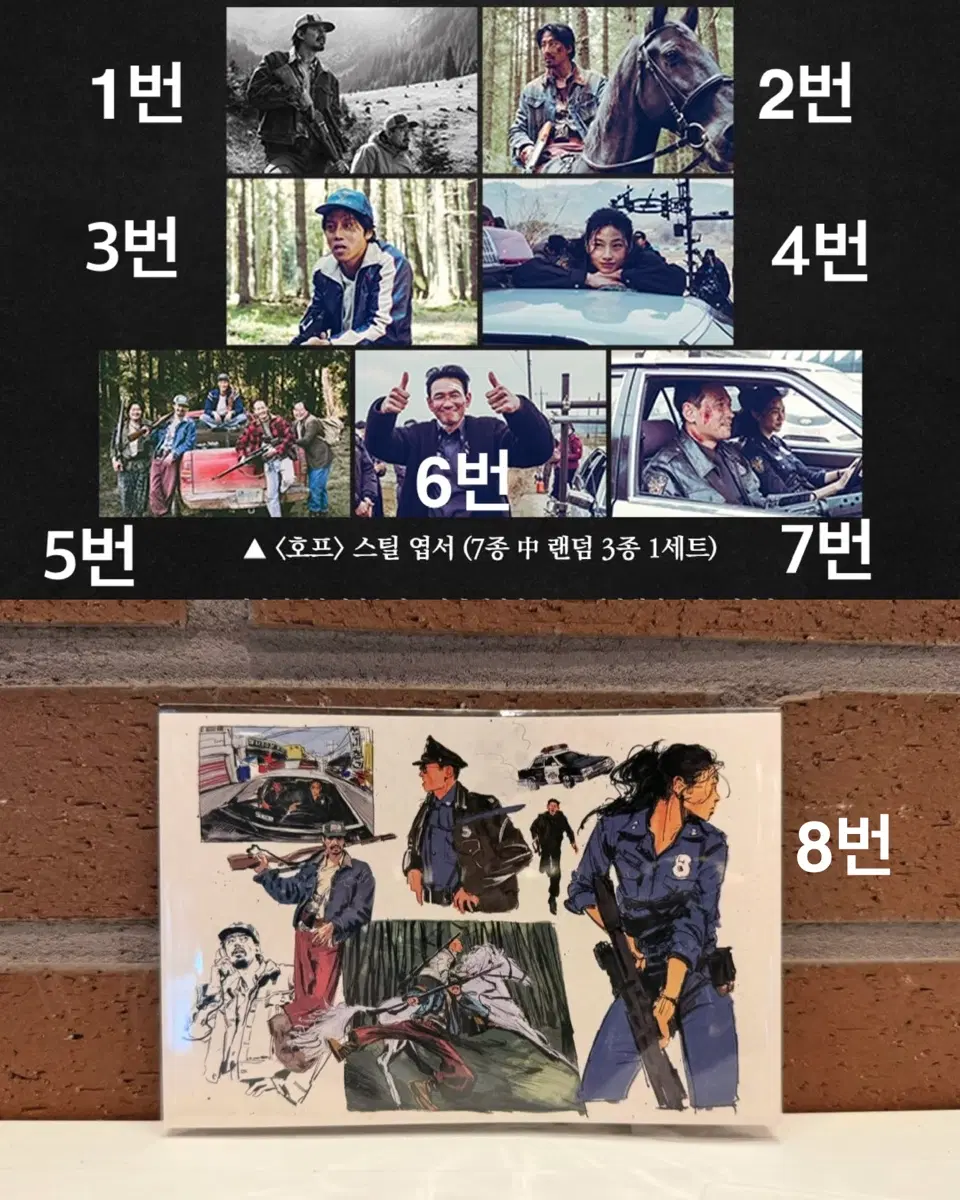 호프 특전 랜덤 엽서 전종 팔아요