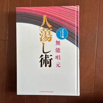 사람을 홀리는 기술