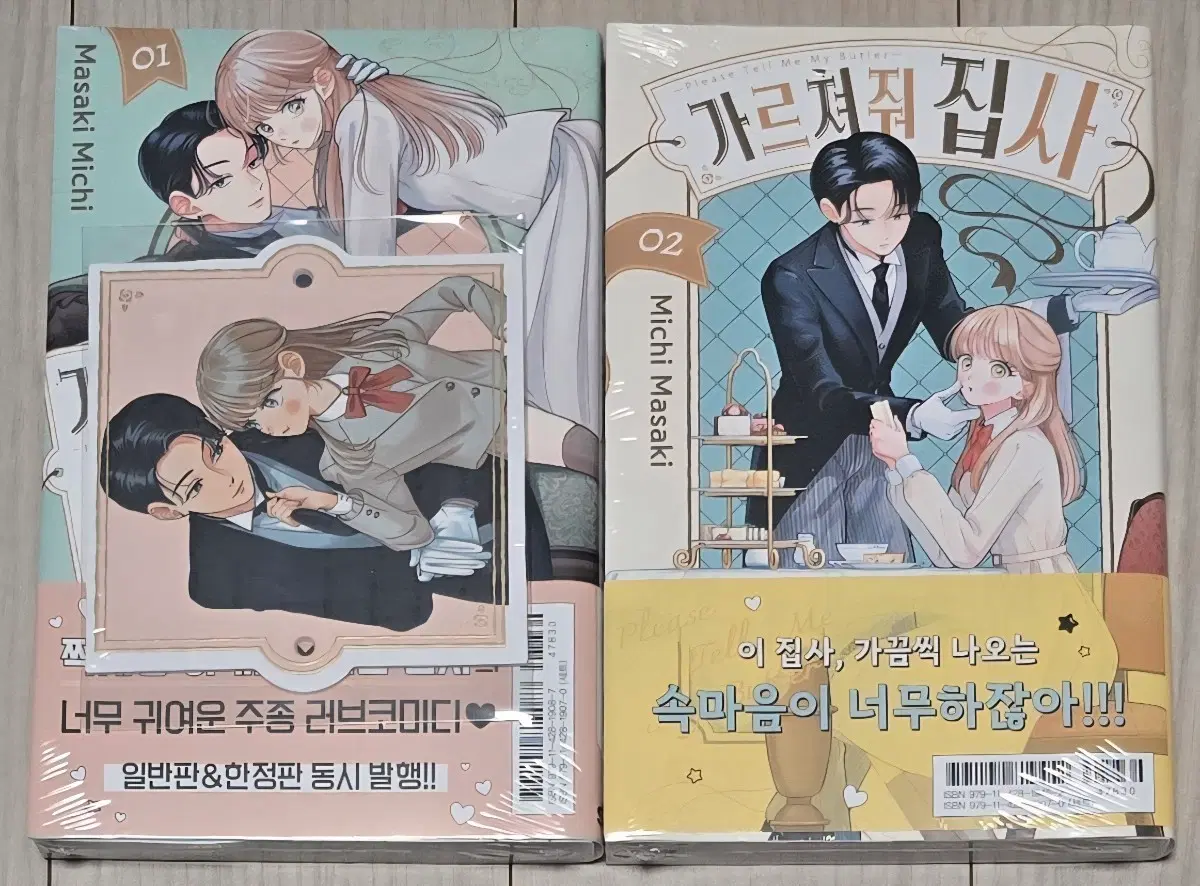 가르쳐줘 집사 (1,2)