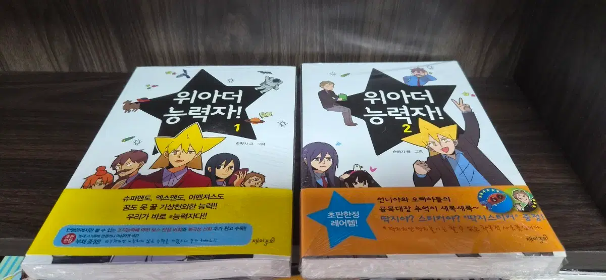 만화 위아더 능력자 1-2세트 초판부록(미개봉)