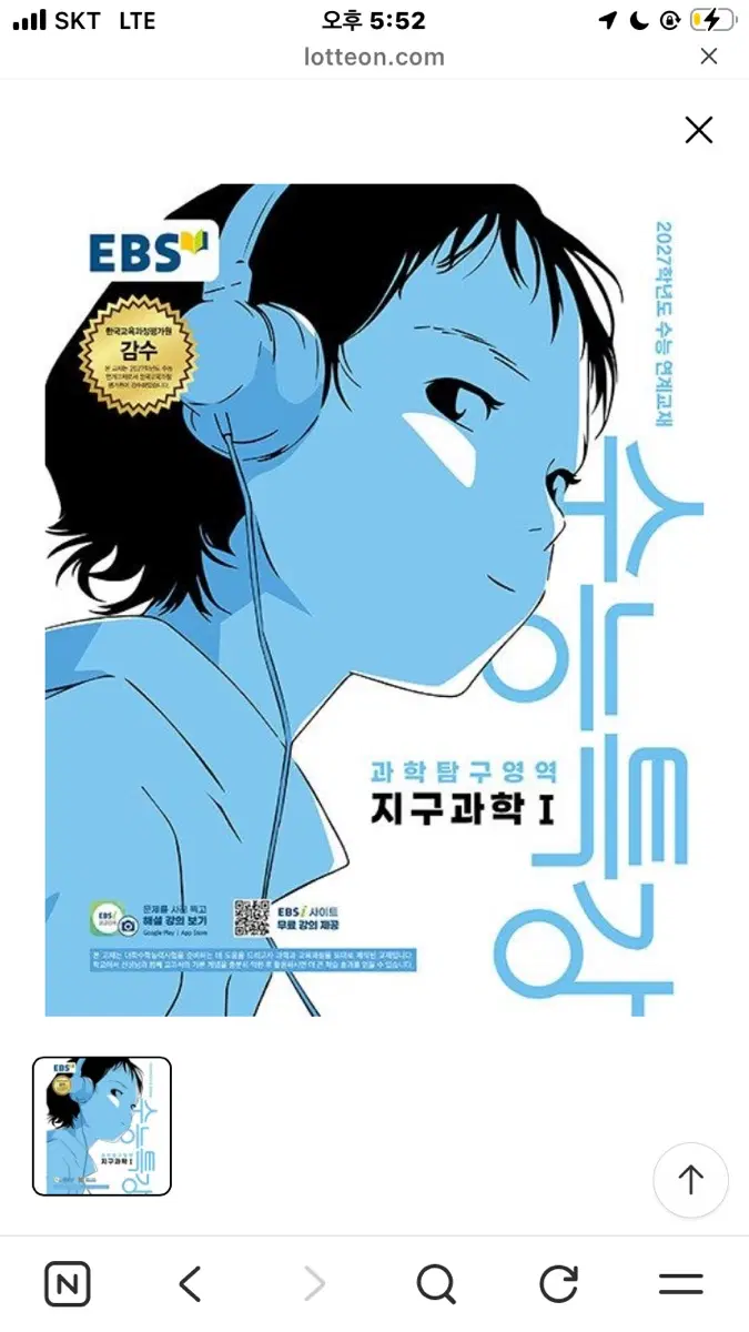 수능특강 지구과학1 지1 2027학년도