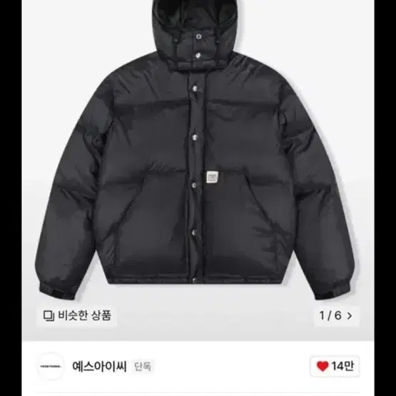 예스아이씨 후드 패딩 블랙 저점매수 하세요