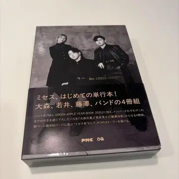 Mrs. GREEN APPLE 10주년 기념 단행본 4권 세트
