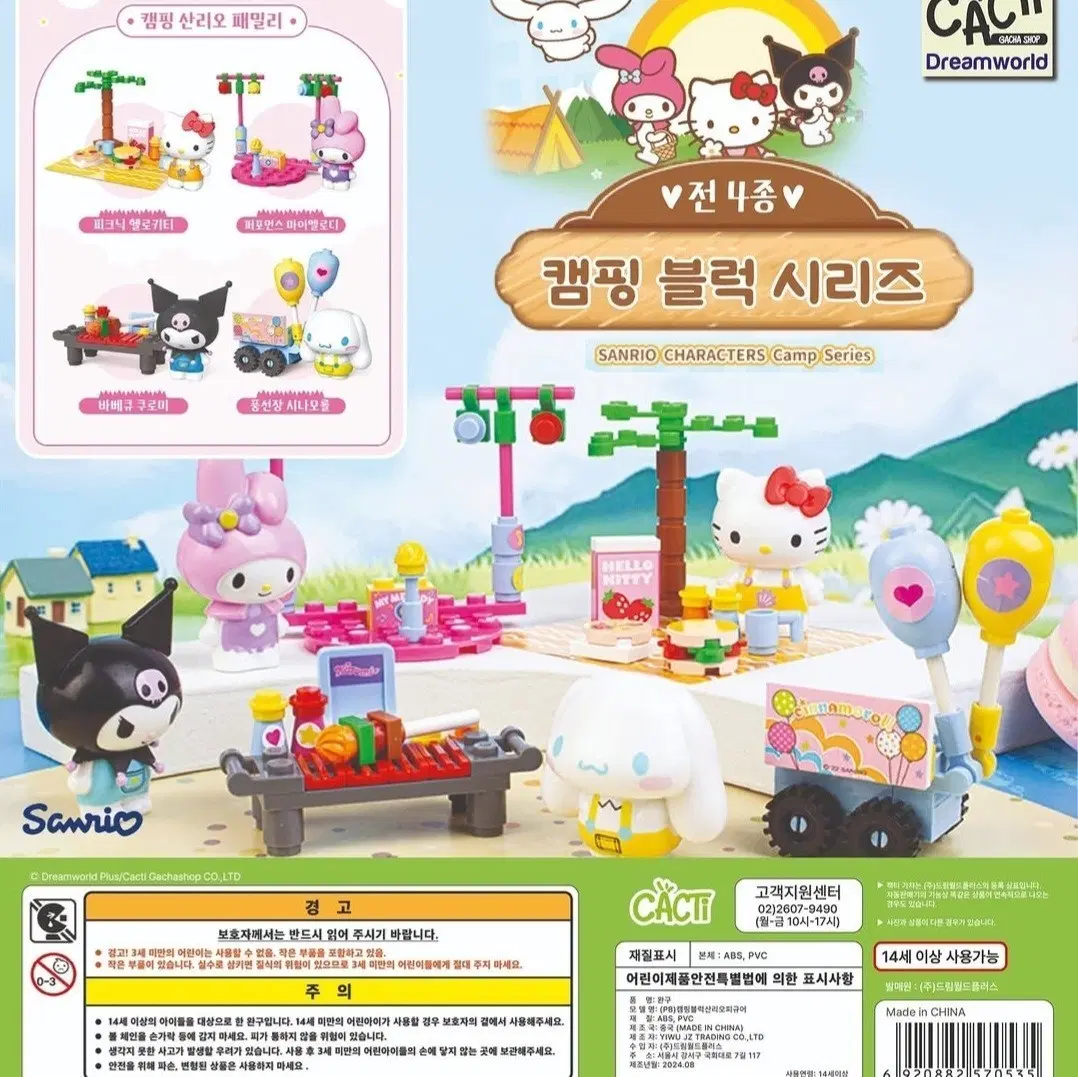 (미개봉새상품) 산리오 캠핑 블럭 시리즈 헬로키티 가챠