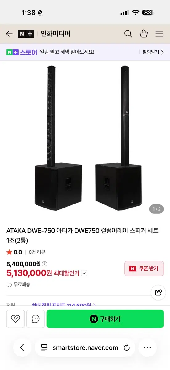 ATAKA DWE-750 컬럼 스피커 (1조/2통)