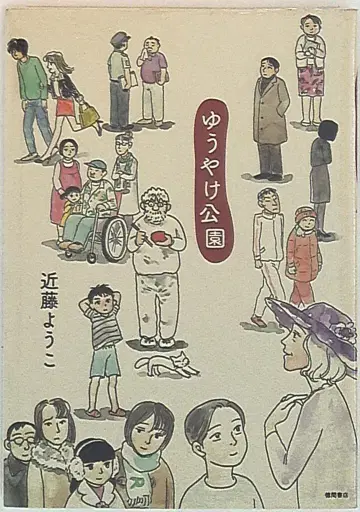 유야케 공원