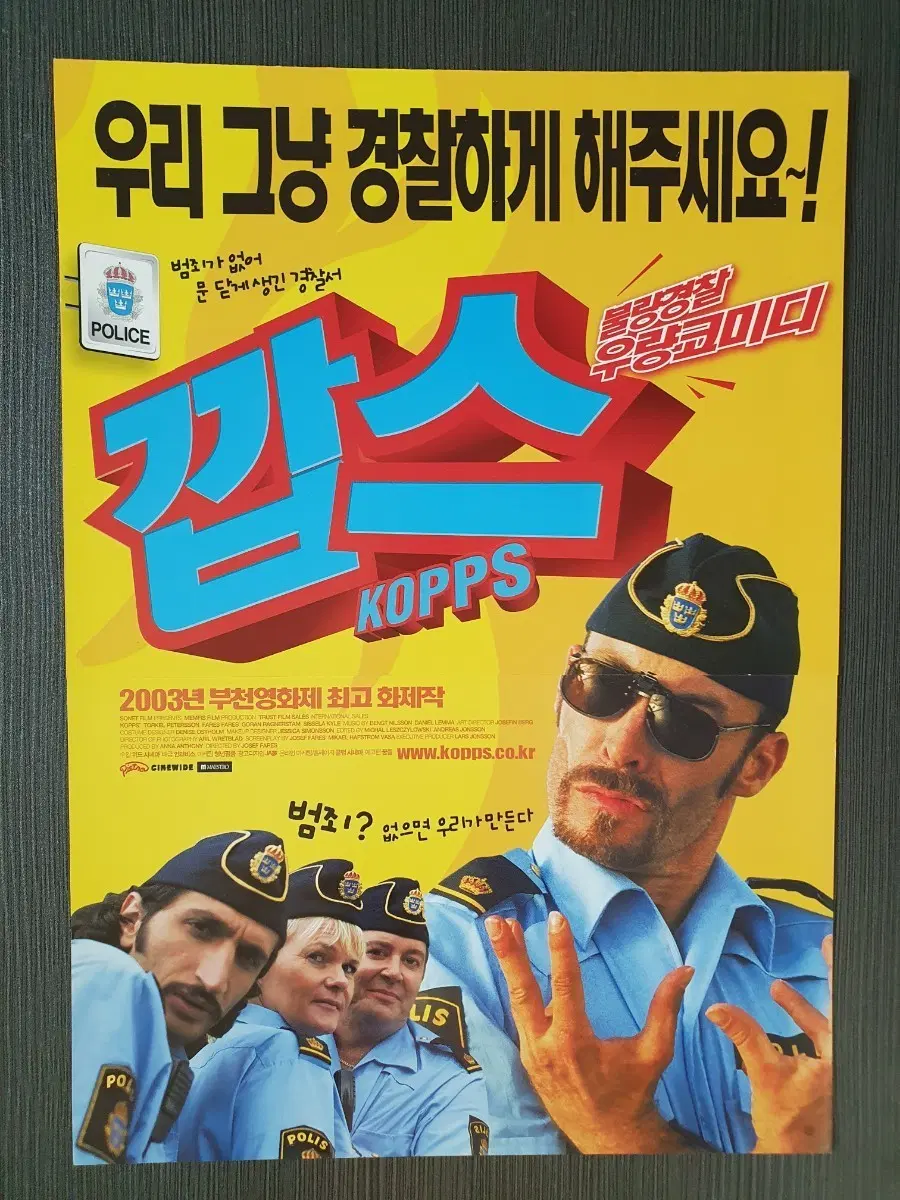 깝스 영화 전단지 팜플렛 반2단접이