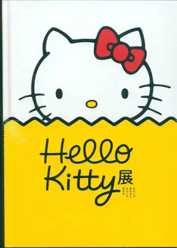 산리오 HelloKitty전 내가 바뀌면 키티도 바뀐다