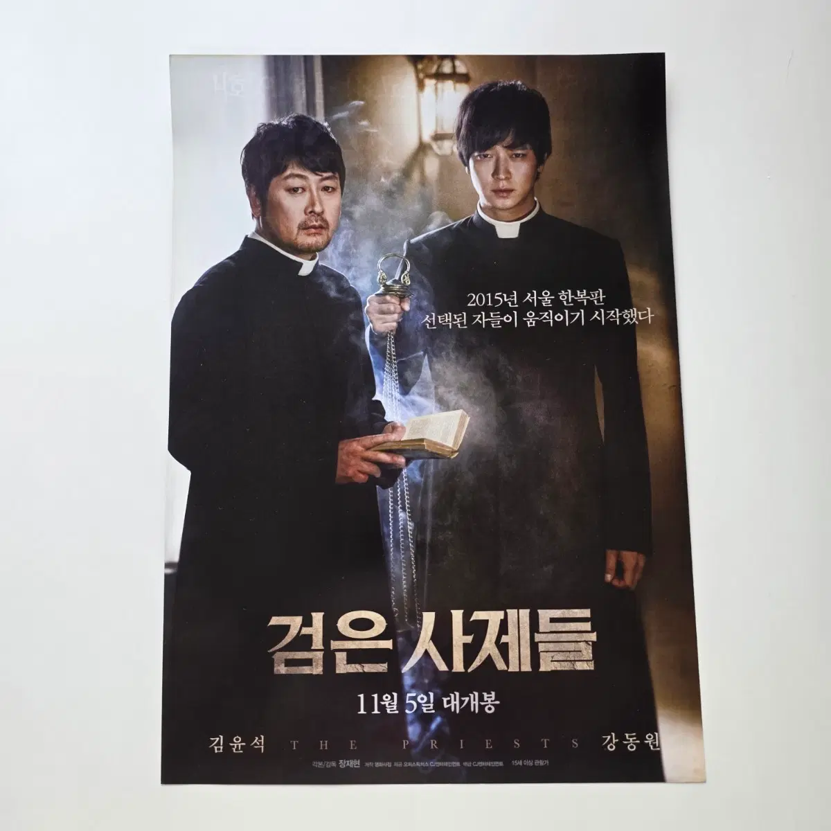 [전단지] 검은 사제들 2015 영화 포스터