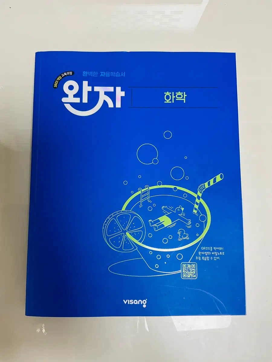22개정 완자 고2 화학 문제집