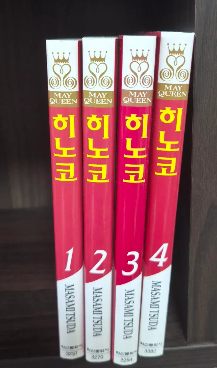 만화 히노코 1-4 판매(소장용)