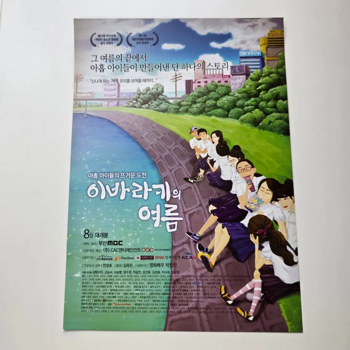 [전단지] 이바라키의 여름 2015 다큐멘터리 포스터