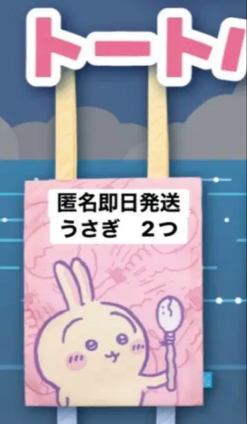 영화 치이카와 인어섬의 비밀 토트백 토끼 빈요요 익명 당일 발송