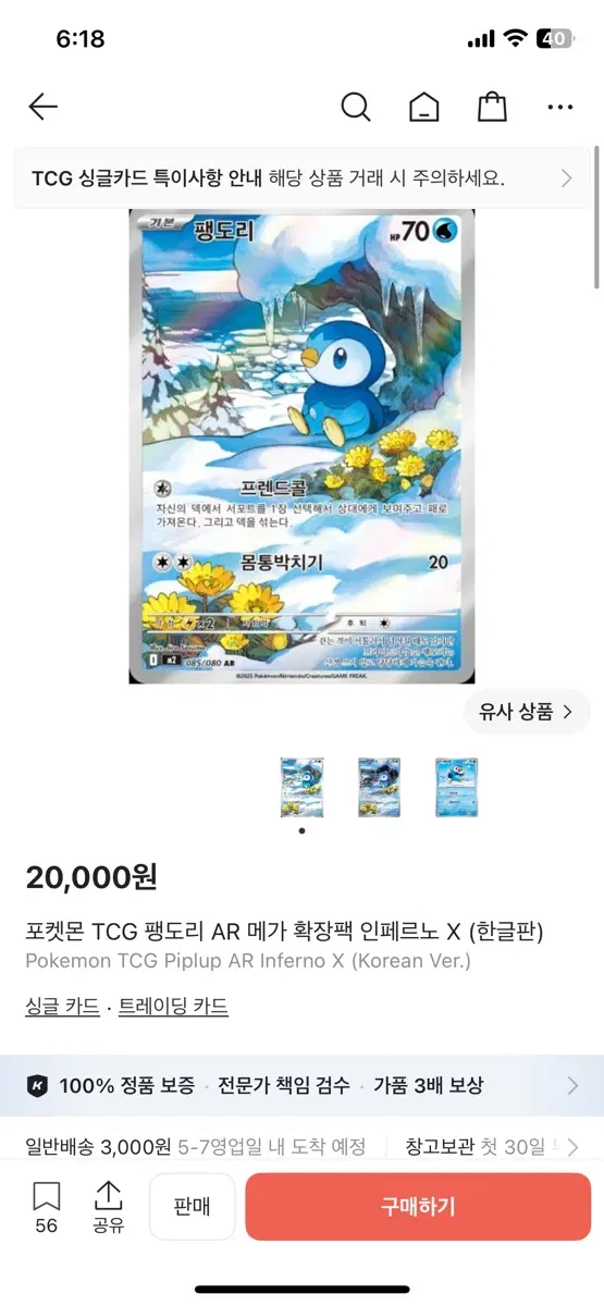 포켓몬 카드 팽도리 자시안 야도란