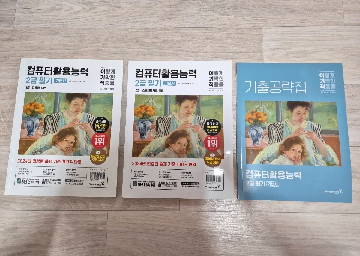 이기적 컴퓨터활용능력 컴활 2급 필기 세트