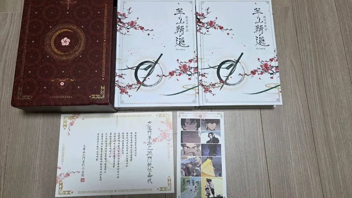 화산귀환 1부 단행본 상, 하 / 화산귀환 일반세트