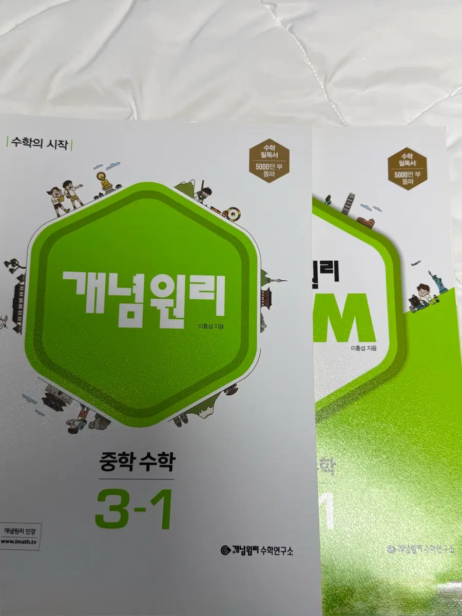 개념원리 중학수학 3-1 + 개념원리 RPM 3-1