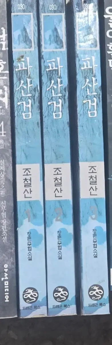 소장용 상급도서)파산검1-3완 무료배송