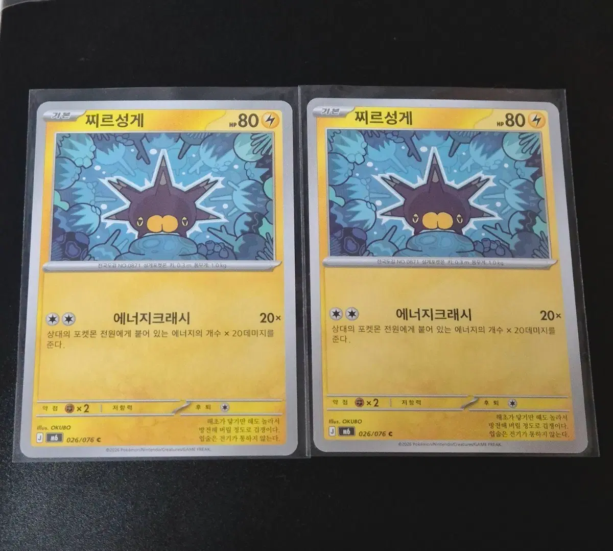 일괄) 포켓몬 찌르성게 기본 카드 2장