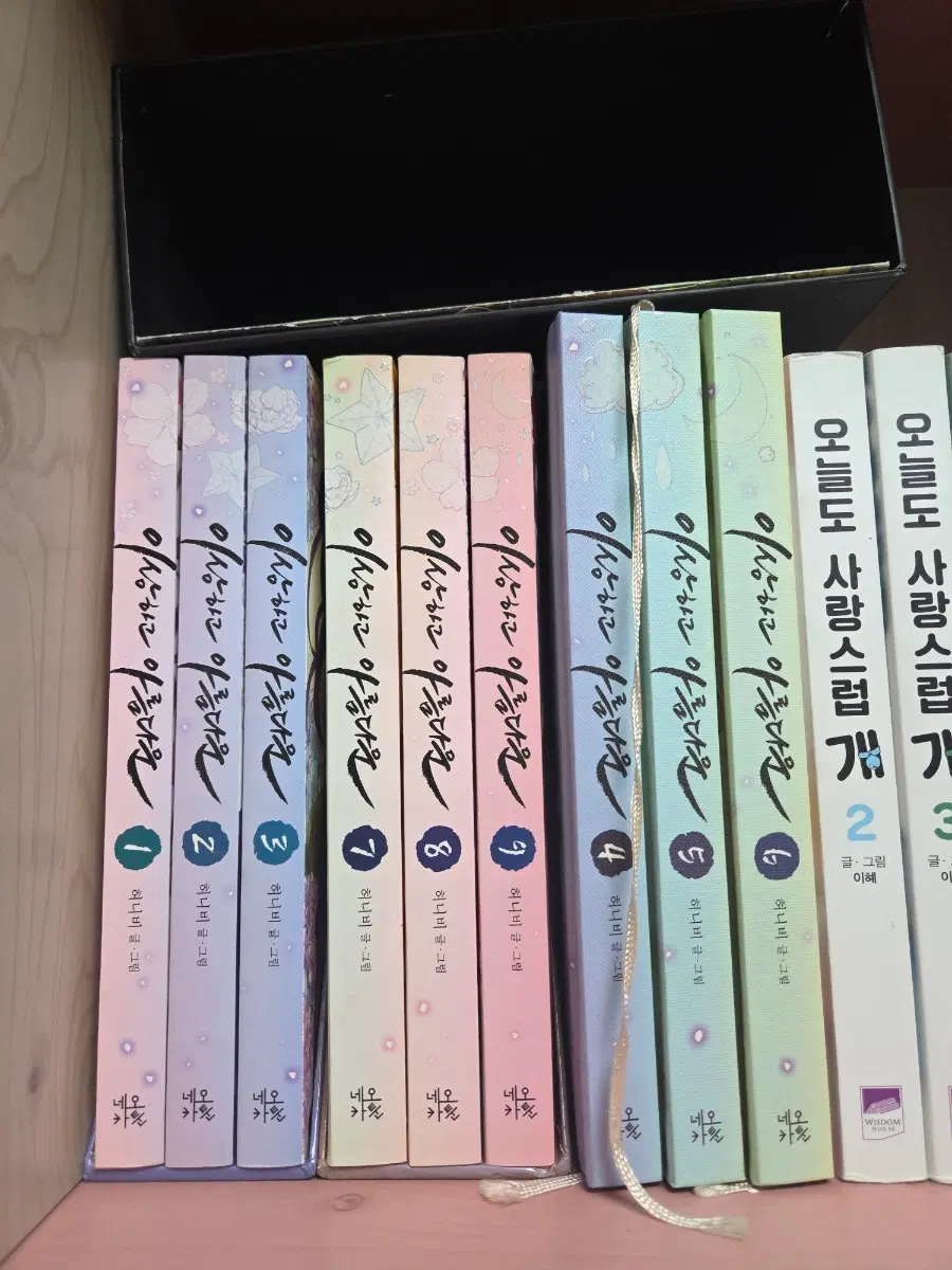 이상하고 아름다운 1~9권 전권