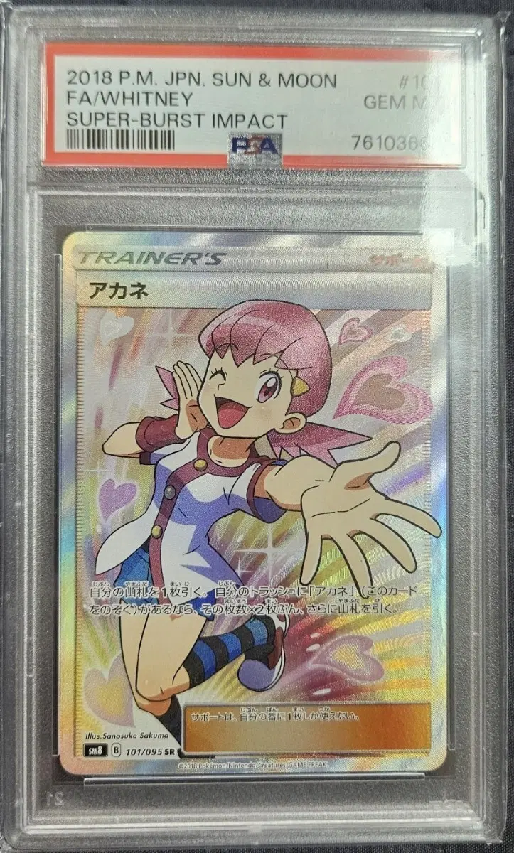포켓몬카드 일판 꼭두 PSA10