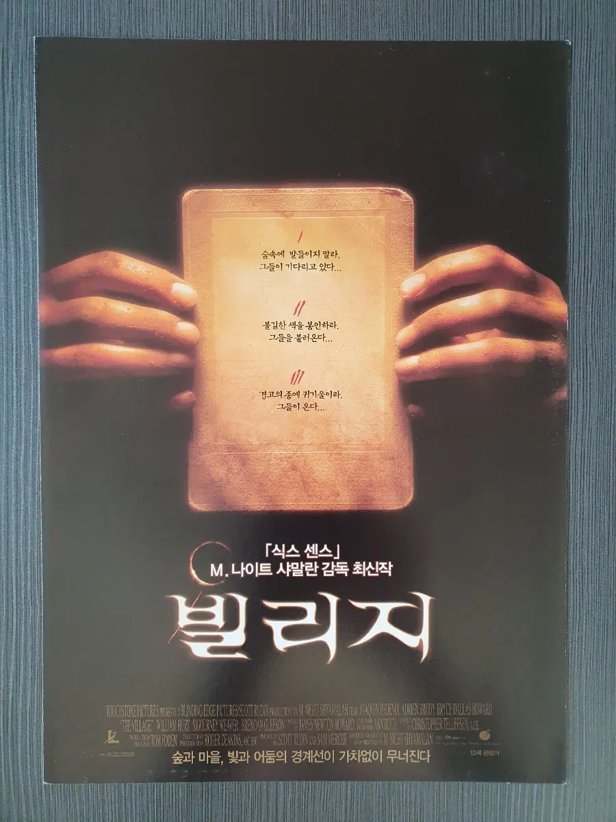 빌리지 영화 전단지 팜플렛 2단접이 A4 나이트 샤말란 호아킨 피닉스
