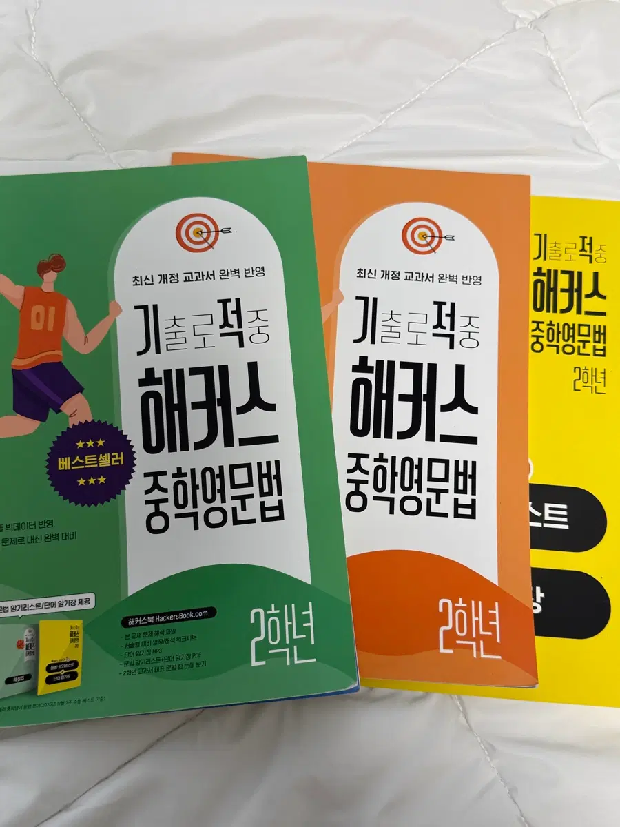 기출로 적중 해커스 중학영문법 2학년+워크북+해설집 세트