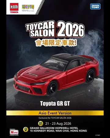 토미카 도요타 GR GT 홍콩 토이카 살롱 2026