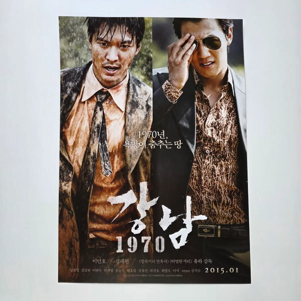 [전단지] 강남 1970 2015 영화 포스터