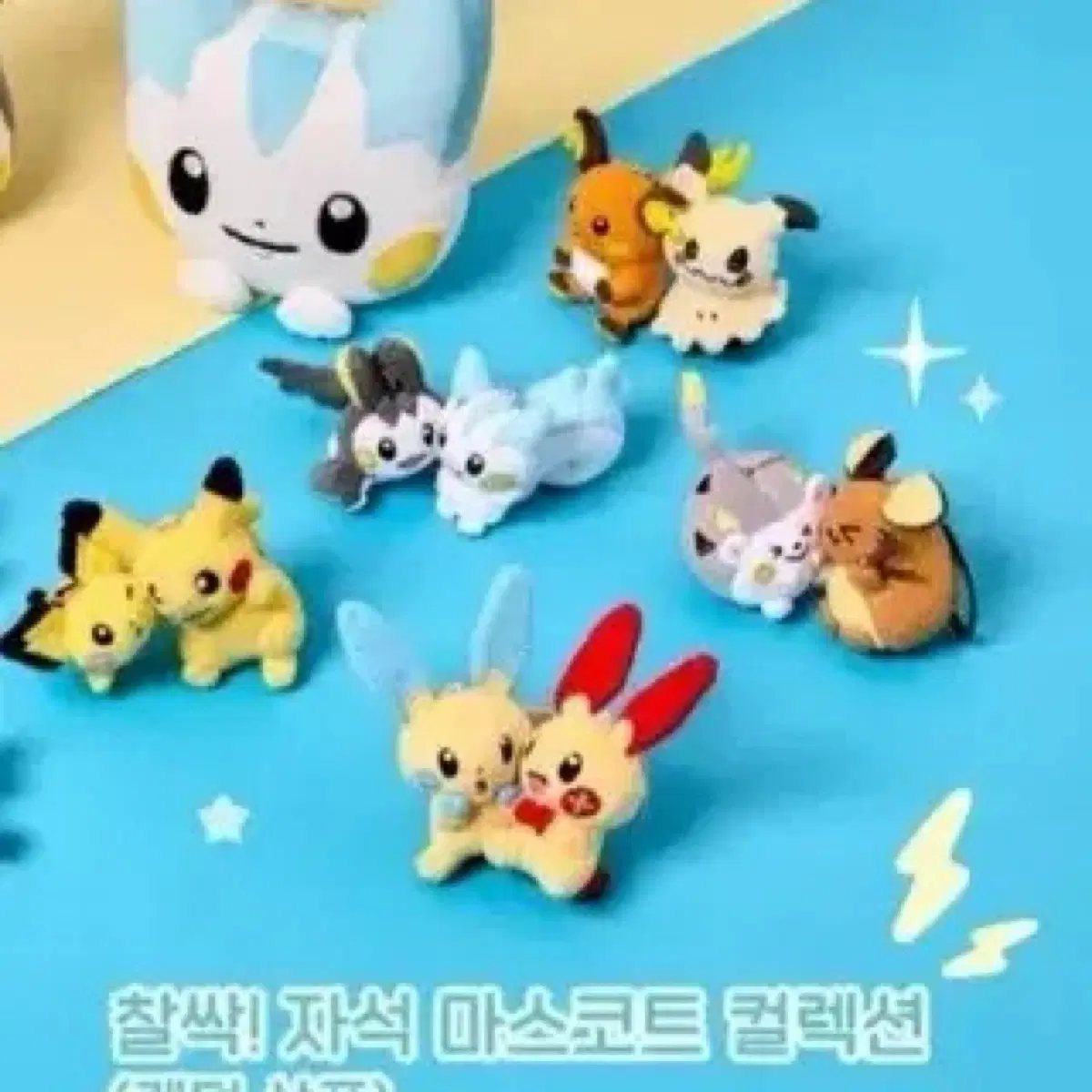 구해요) 포켓몬 찰싹 마스코트 에몽가