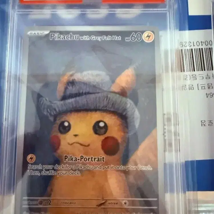포켓몬 카드 반고흐 피카츄 PSA 9(교환X)