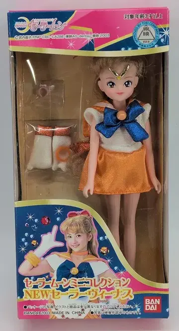 반다이 미니 컬렉션 실사판 세일러문 NEW 세일러 비너스