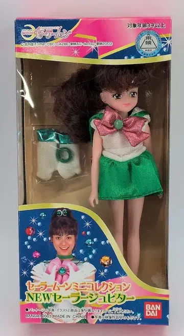 반다이 미니 컬렉션 실사판 세일러문 NEW 세일러 주피터